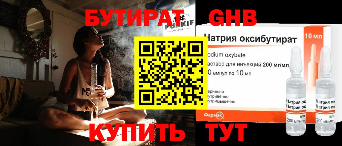 БУТИРАТ Butirat Малоярославец