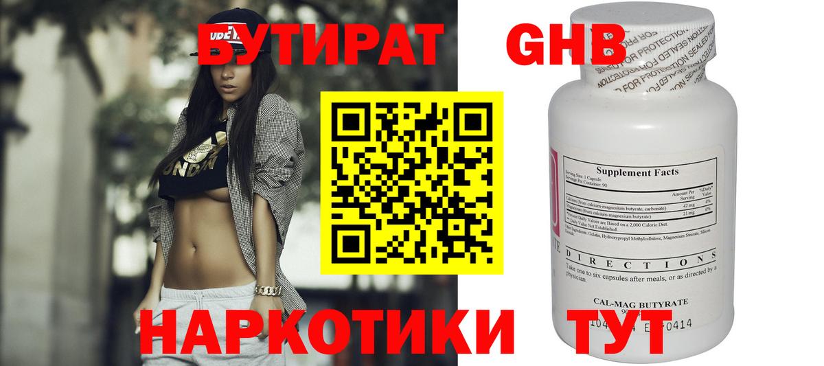 БУТИРАТ  Бутират BDO  Вход с VPN  Малоярославец 