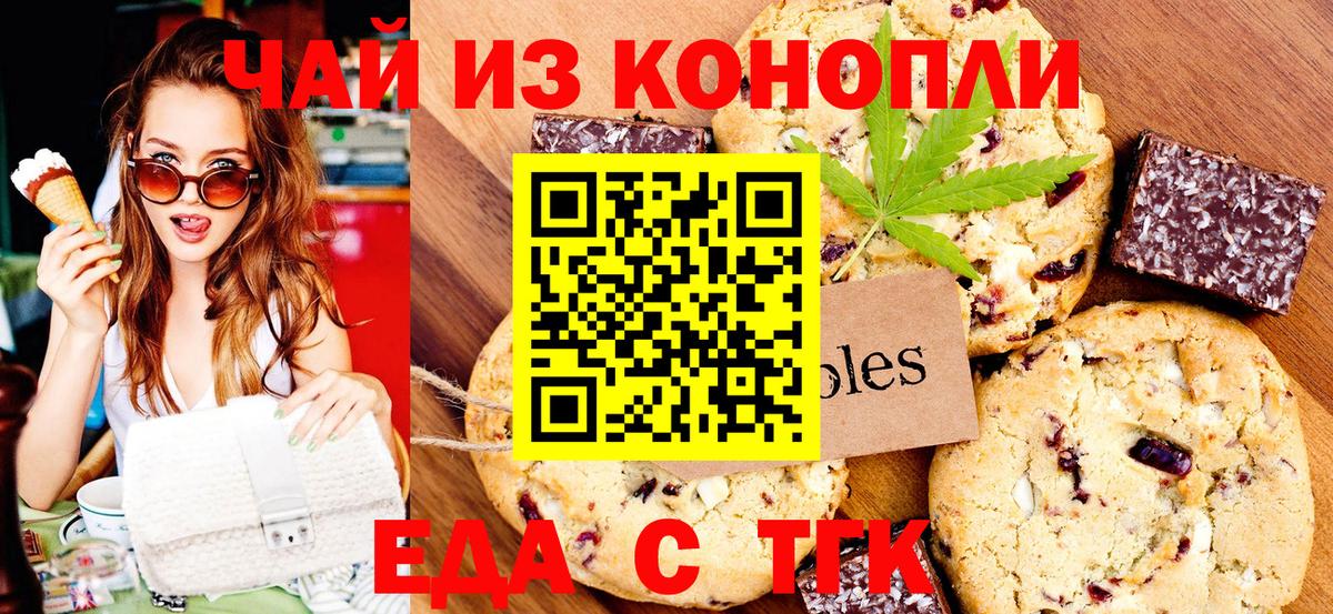 Печенье с ТГК конопля  Вход с VPN  Малоярославец 