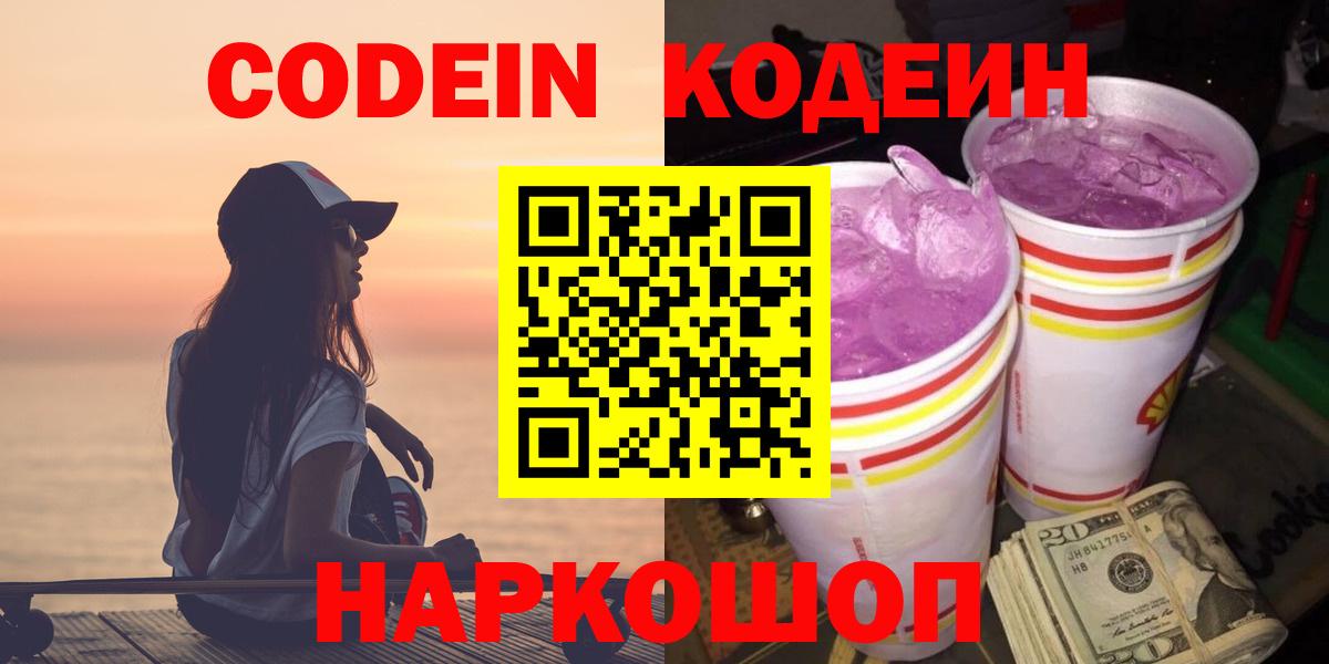 Кодеиновый сироп Lean Purple Drank Малоярославец
