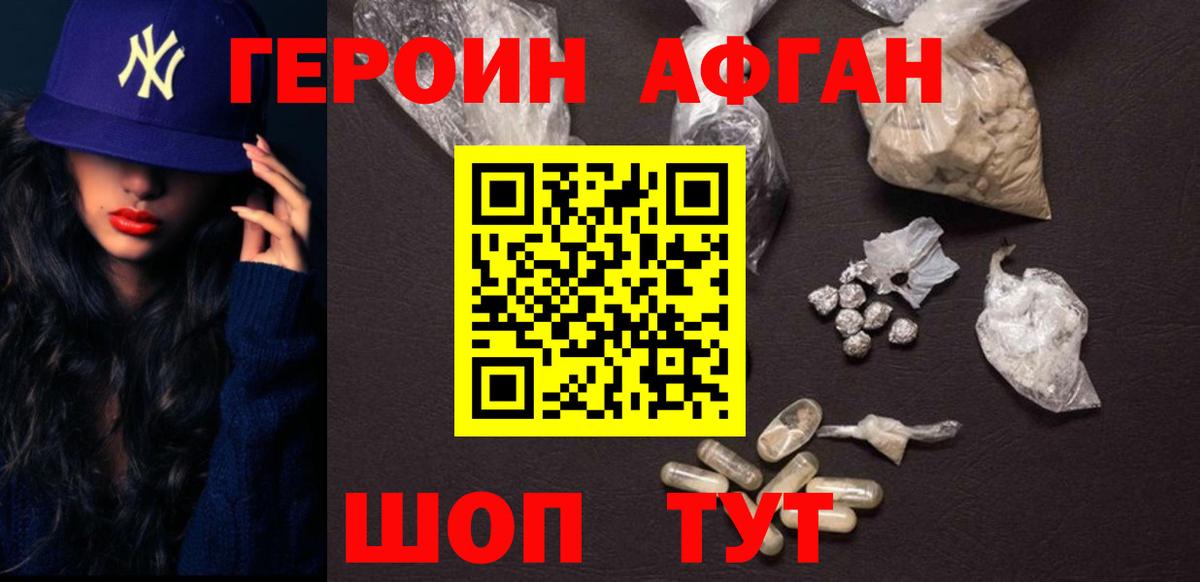 ГЕРОИН Афган Малоярославец